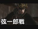 【SEKIRO】狼 VS 葦名弦一郎