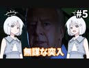 【COEIROINK実況】二つの家族を巡るオリジナルドラマ！【AsDuskFalls #5】