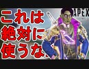 クリプトの限定スキン【コズミックナビゲーター】は史上最弱の無料スキン！？これ絶対使用するな！【コレクションイベント】【スーパーレジェンド】【リーク】【APEX LEGENDS/エーペックスレジェンズ】