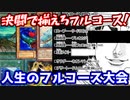 遊戯王で闇のゲームをしてみたR　その63【マリノ】VS【マスター】