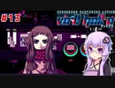 【VA-11 Hall-A】ゆかりとあかりがバーテンダーに。#13【VOICEROID実況】