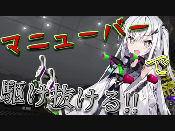 【coefont実況】X帯をマニューバで駆け抜けるアリアルさん【スプラトゥーン3】
