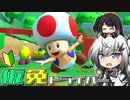 仮免ドライバーアリアルさん #60【マリオカートツアー】