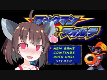 東北きりたんと行くロックマン＆フォルテ　特殊武器＆店無し＆ノーダメRTA２(フォルテ)