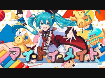 マイ・トイ・メイト / 左右無 feat.初音ミク