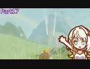 【ゼルダの伝説TotK】つのせのでんせつ Part17 【A.I.VOICE CeVIO実況プレイ】