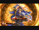 【英傑大戦】小覇王と周姫と五芒星  -6-