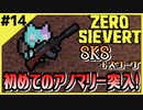 #14【ZERO SIEVERT】スコープ付きSKSで回収タスクを進める！【ゲーム実況】