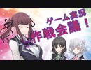 【ソフトウェアトーク劇場】小樽三人組の ゲーム実況作戦会議！