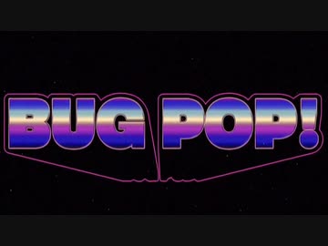 BUGPOP!　歌ってみた　きみ