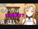 【SAOHF】世界で1番キリトが嫌いです#69【ソードアートオンラインホロウフラグメント】