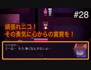 【OneShot】可愛すぎる救世主ニコと神様シショウの冒険　#28【実況プレイ】