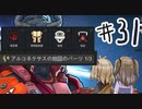 【RimWorld】サングオファージ　031【VOICEVOX実況】
