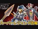 今後スーパーレジェンドに「武器マスタリー」機能導入の可能性！？入手方法最難関の最強アイテム登場か？【コレクションイベント】【アップデート】【リーク】【APEX LEGENDS/エーペックスレジェンズ】