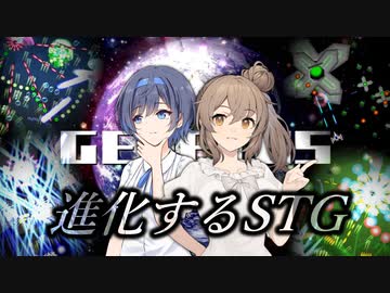 進化するSTG！自機も敵もステージも！【GENETOS】