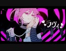 ラヴィ(Lavie)【歌ってみた/ねむ】