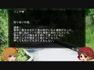ゆっくり怪談　山怖407