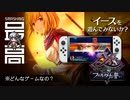 ＜Ys35周年＞ 君はアドル＝クリスティンを知っているか？：色褪せないってスゴイ『イース・メモワール -フェルガナの誓い』
