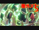 圏外ズで超はじめてのポケモンSVランクマッチ 実況プレイ Part5（完）