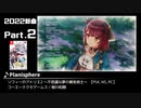 みんなで決めるゲーム音楽2022年の新曲ランキング Part2