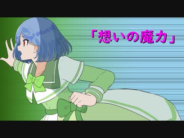 【MV】想いの魔力 / ALL GOD feat. よーな。
