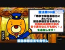 世界一わかりやすい憲法改正アニメ 憲法第９８条 「緊急事態宣言を発令し  全国民は総理大臣の言うとおり何でも聞く!」 追加