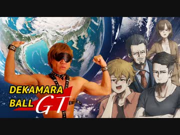 AIを使って拓也さんたちに宇宙の旅に行ってもらった1.dbgt