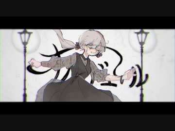 Ⅰ - オルドュール / 斜陽テル feat.初音ミク