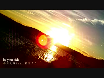 【深冬×じんたん】by your side【合わせてみた】