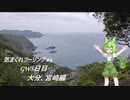 気まぐれツーリング #6【VOICEVOX車載】