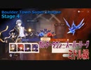 【崩壊スターレイル】ボルダータウン・スーパーリーグ 4 ミドル級8ラウンド勝利 [Honkai:Star Rail,Boulder Town Super League,Stage 4]