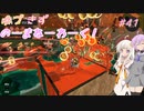 【splatoon3】【サーモンラン】ゆづきずのーまねーわーく！　♯41【VOICEROID実況】