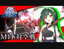 【地球防衛軍4.1】嵐に舞え、戦乙女たち#８【オン4兵科INF縛り】