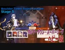 【崩壊スターレイル】ボルダータウン・スーパーリーグ 5 ヘビー級8ラウンド勝利 [Honkai:Star Rail,Boulder Town Super League,Stage 5]