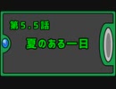 NFχ　5.5話