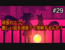 【OneShot】可愛すぎる救世主ニコと神様シショウの冒険　#29【実況プレイ】