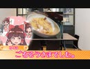 Re:クッキー☆女子寮の食卓.gohan18