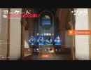 とりあえず、オーバーウォッチ２をスイッチ版でしゃべりながらやるだけ　その１５４