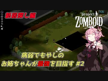 【Project Zomboid #2】病弱でもやしのお姉ちゃんが最強を目指す