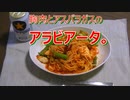 胸肉とアスパラのアラビアータ 。