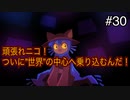 【OneShot】可愛すぎる救世主ニコと神様シショウの冒険　#30【実況プレイ】