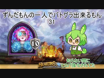 ずんだもんの一人でバトグラ出来るもん31
