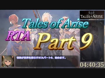 [ネタバレ注意]【RTA】テイルズオブアライズ_6:31:46_part9/12