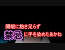 開眼に飽き足らず禁忌に手を染めた黒川あかね oshi no ko Akane
