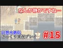 【夫婦で】幻想水滸伝さっくりプレイ#15【実況】