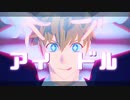 【MMDワートリ】アイドル【犬飼澄晴】