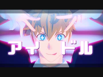 【MMDワートリ】アイドル【犬飼澄晴】