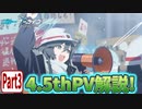 【ブルアカPV考察】4.5thPV解説！ part3【ブルーアーカイブ】