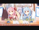 【SeirenVoice】好きなシーン募集回【まるで人間のように話す琴葉姉妹のラジオ】