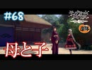 【ゲーム実況】母と子【モノクロームメビウス】【ネタバレ】#68